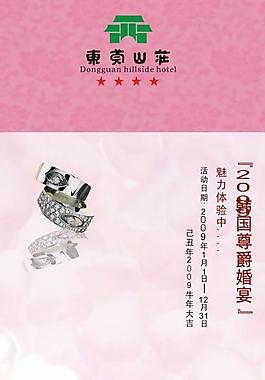 婚慶廣告圖片