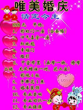 唯美婚慶圖片