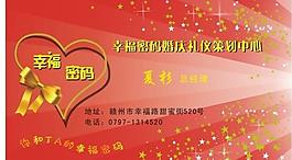 婚慶名片圖片