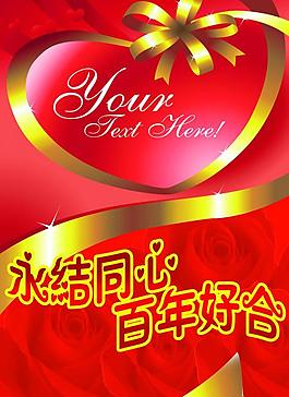 婚慶模板圖片