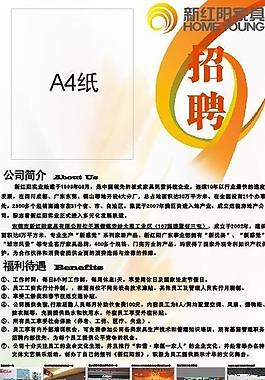 招聘廣告圖片