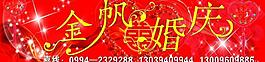 婚慶門頭圖片