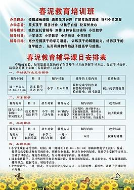 托管輔導(dǎo)春泥教育圖片