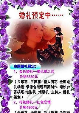婚慶預(yù)訂圖片