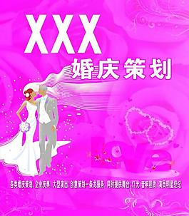 婚慶廣告圖片