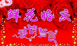 鮮花婚慶圖片