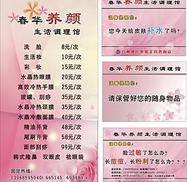 美容养颜温馨提醒图片