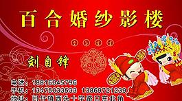 婚慶名片圖片