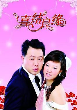 婚慶易拉寶圖片
