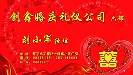 婚庆名片图片