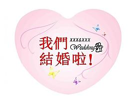 婚慶水牌圖片