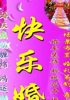 婚慶易拉寶圖片
