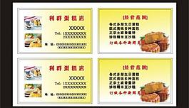 蛋糕名片图片