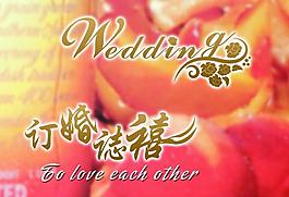 婚慶字模圖片