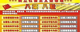 八荣八耻图片