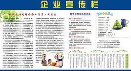 企業(yè)宣傳欄海報圖片