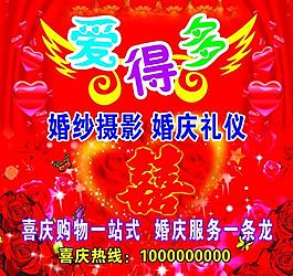 婚慶背景圖片