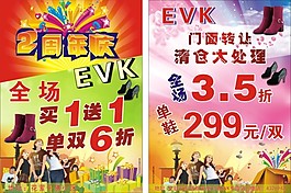 美國EVK宣傳單
