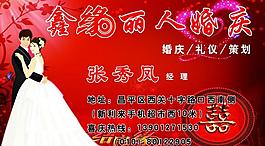 婚慶名片圖片