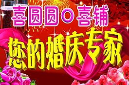 婚慶專家圖片