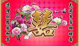婚慶背景圖片