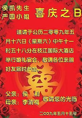 婚慶海報(bào)圖片