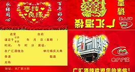 婚慶請(qǐng)柬圖片