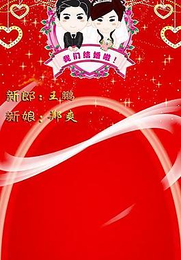 婚慶海報(bào)圖片