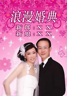 婚慶易拉寶圖片