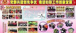 創(chuàng)先爭優(yōu)圖片