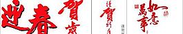 新年迎春圖片