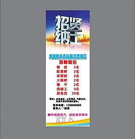 招聘展架（底图为位图）图片