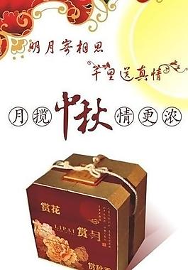 中秋節(jié)海報(bào)圖片