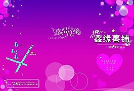 婚慶折頁(yè)圖片