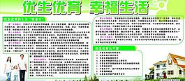 優(yōu)生優(yōu)育 板報(bào)圖片