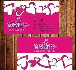 婚慶名片圖片