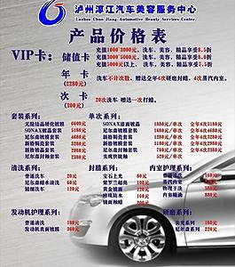 汽車 美容 價(jià)目圖片