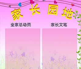 家園天地圖片