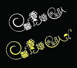 婚慶車隊圖片