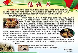 倡議書圖片