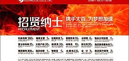 招聘 海報(bào)圖片