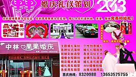 果果婚庆图片