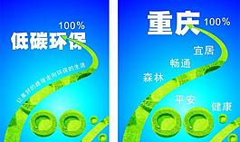 低碳環保圖片
