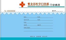 醫(yī)院病歷圖片