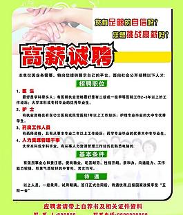 醫院招聘海報圖片