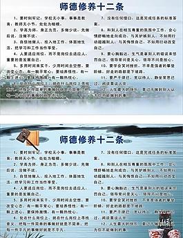 师德修养图片