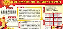 創(chuàng)先爭優(yōu)圖片