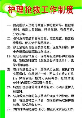 護(hù)理?yè)尵裙ぷ髦贫葓D片
