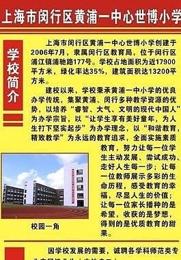 學校招聘圖片