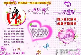婚庆彩页图片